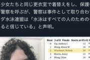 13歳少女を自認する50歳カナダ人男性、小学生女子水泳大会に参加してしまう…