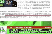 【SideM】石川P、朝も昼もニュース番組で総バッシング