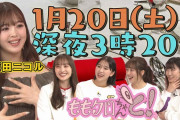 【予告動画】百田夏菜子が栄養ドリンクと湿布をネットで買うわけは…!? 明日放送『ももクロちゃんと』“予告動画” 公開！