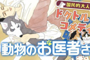 動物のお医者さんとかいう名作漫画
