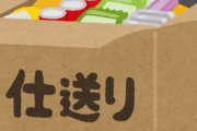 【画像】一人暮らしの私に母から仕送りが届いた結果ｗｗｗｗｗｗ