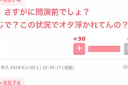 【悲報】ガルちゃん民さん、開場直後の画像を見てTDCガラガラ定員割れざまあみろと喜んでしまうwwww