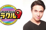 木村昴さんがテレビ朝日「くりぃむクイズミラクル９ 豪華3時間SP」に出演決定！
