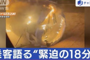 日航パイロット「着陸態勢に入って前方には何も視界を遮るものがなかった。急に白い影が出てきた」と乗客に話す #羽田事故 |  JALの元機長のコメント