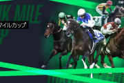 第30回NHKマイルカップ(GⅠ)
