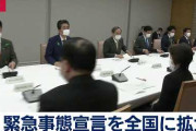 安倍首相が全国に緊急事態宣言