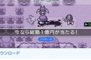 エバーテイルとかいうダークなポケモンみたいなゲーム、1億円を配る！！！