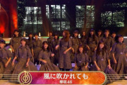 みんな吹っ切れた様な良い笑顔！欅坂46『風に吹かれても』パフォーマンスを披露！【音楽の日】