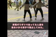 【動画】双子のTikToker「終電間際で走ってる人を阻止してみたｗ」 → ヤバイことになる・・・