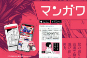 【悲報】マンガワン、ガチでヤバイ