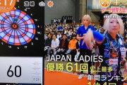 めざましテレビ・キラビトにダーツ世界女王の鈴木未来選手