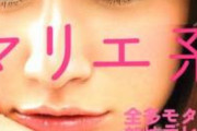 【衝撃】島田紳助の“枕強要”告発したマリエの現在がコチラ