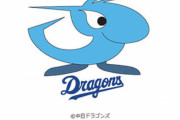 中日ドラゴンズ「阿部出して涌井取るぞ！」←この意図が分かるか？