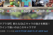 【スマブラ】神童あcolaさん（日本のMkLeo）、てぃー等の上位勢を倒しGF進出【マエスマTOP】
