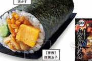 【画像】なんとあの大人気鬼滅の刃が恵方巻きにっ！！！！！！！！！