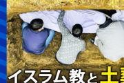 イスラム教に改宗した日本人「できるだけお墓の問題を解決したい。墓が全然足りてない。怖い」