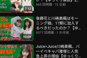 【もち】すまんこんなこと言うと気を悪くするかもしれんが、長野桃羽の加入が無かったら、2025年のハロプロって何も無かったよな