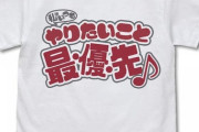 《リコリス・リコイル》Tシャツ「私はいつもやりたいこと最・優・先  WHITE」予約開始！やりたいことを最優先したいアナタへ【リコリコ】