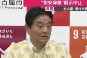 【ど正論】河村市長「税金１０億円も使って」「どういうプロセスで津田大介が選ばれ、天皇陛下の写真を展示したのか明らかにする義務がある」