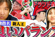 里崎「カープドラフト19年20年21年は評価Ａ！森下＆栗林の単独指名＆新人王を絶賛」
