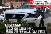 東京・足立区のひき逃げ事故　警視庁が運転手とみられる人物確保　80代男性の死亡確認、20代女性心肺停止