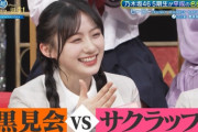 【乃木坂46】『黒見会vsサクラップ』対決勃発www