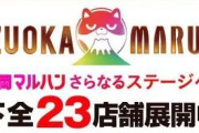 静岡県のマルハンでガチのマジの祭り。全23店舗、400台弱あるマイジャグで推定全6ｗｗｗｗｗｗｗ