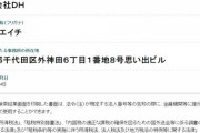 【分社化】AKB運営会社の「株式会社DH」だけ資本金が圧倒的に多い件