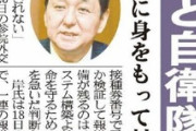 岸信夫防衛相は「模倣犯を増やすことにもなる。不正は不正だ。私はそういうことが嫌いだ」と反論