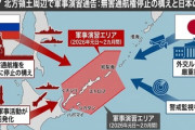 【速報】ロシア、年明けに北海道を囲んで二ヶ月に渡る演習を行う模様　中露同時で日台侵攻か？