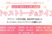 【ドヤコンガ速報】ドヤコンガ討伐に有名声優が参戦！！五等分の花嫁トークライブの運命や如何に【なんJ】