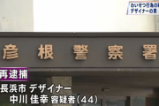 「今すぐ現金で支払うか、体で払うか」 女子高生に迫った男を10回目の逮捕