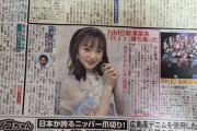 日刊スポーツ掲載のNMBメンバーがクソ可愛いと話題