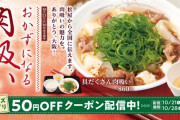 松屋に「肉吸い」きた！ 生玉子つきの定食スタイル