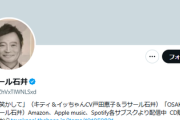 【祝】ラサール石井さん、社民党で参院比例に出馬　両津勘吉やマルチタレントとして圧倒的な知名度で当選確実！