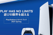 【無料】Amazon、500円OFFクーポン付き「PS5 ガイドブック 2021 spring」の無料配布を開始！