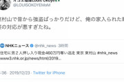 オコエ瑠偉さん、日本の警察に一言物申す