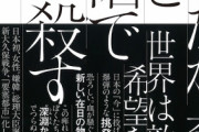 一番ヘイトを煽ってるのは朝日じゃね？　～　【朝日新聞】　　日本はヘイトの国　　［4/3］