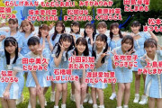 【HKT48】どの子にしようかな？