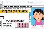 運転免許を取っても車を買わない若者たち　「これは身分証」「車は贅沢品」