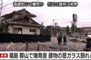 【速報】福島で爆発！！ 『しゃぶしゃぶ温野菜』の店が木っ端微塵に・・・威力がやばいとすぐわかる