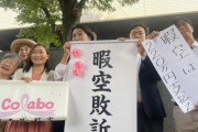 【！？】暇空茜さん「colabo＆仁藤夢乃(フェミ)に敗訴し220万円支払えと判決がでました(ﾄﾞﾝ」⇒ 信者からのカンパが1日で300万円を超え余裕の黒字へｗｗｗｗ