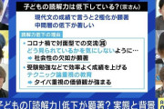 子どもの“読解力”低下が顕著？ 「“線を引くからその箇所を言ってくれ”と、明確な根拠を求めがち」 低下が続いた社会は「悲惨な結果になる」