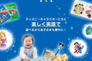 【子育てあるある】値段がガチで不明なディズニーの英語教材（ディズニー英語システム）のフルセット価格が判明する