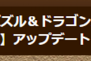 【パズドラ】iOS14アップデートに関するご注意