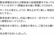 同人即売会運営「緊急事態宣言だろうと、イベントはビッグサイトで必ずやる。魂に賭ける」