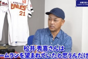 上原浩治「松井秀喜は優勝争いが出来ないチームならもっとホームランを打ててた」