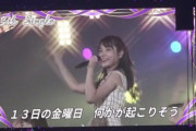 【乃木坂46】8thバスラ、13金は誰がセンターやるんだろうな…
