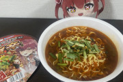 ホロライブVtuber監修の『300円カップラーメン』、意外と美味そうで悔しい。🙀