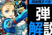【パズドラ】見ないと危険！バレンタインノア交換弾の残し数について【パズドラ】
